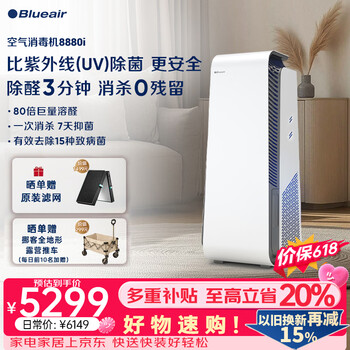 Blueair air purifier removes formaldehyde, bacteria, influenza viruses, household new house disinfection machine removes smoke and odor, pets suck cat hair, elimination number certification 8880i