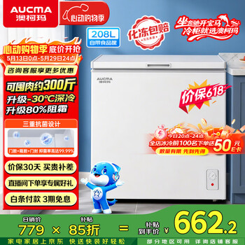 Aucma 208-liter single-temperature freezer household frost-reducing freezer refrigerator freezer small freezer horizontal top-opening refrigerator first-class energy efficiency bc/bd-208hnev price guarantee 618