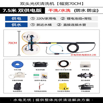 Olad photovoltaic panel cleaning machine electric cleaning tool photovoltaic power generation panel cleaning equipment photovoltaic cleaning robot 7.5m double-head mains + lithium battery version