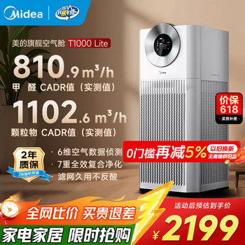Midea forest home air purifier deeply decomposes formaldehyde, sterilizes, removes smog and odors, smoking pet purifier, allergen fresh air fan, silent home large space, xingche air cabin t1000 lite