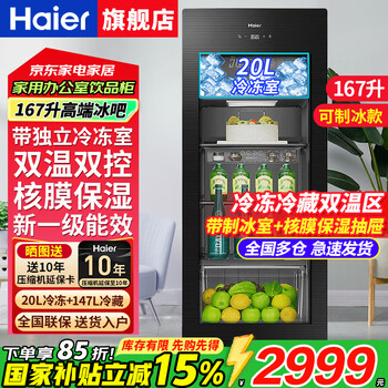 Haier ice bar home living room office single door mini refrigerator transparent glass display vertical beverage tea refrigerator fruit preservation cabinet red wine cabinet no need to defrost ice bar 167 liters dual temperature zone丨with freezer for ice making丨1.3 meters high 167l