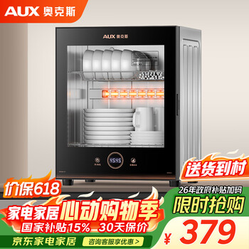 Aux disinfection cabinet household vertical disinfection cupboard touch control two-star drain-free disinfection cabinet kitchen tableware teacup high temperature disinfection cupboard national subsidy rtp60-v7