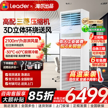 Haier produces 5 hp cabinet central air conditioner, commercial vertical cabinet air conditioner, dehumidification, self-cleaning, strong heating and cooling, large air volume, 15 meters ultra-distance air supply, office air conditioner, 5 hp, second-level energy efficiency + frequency conversion + large air volume, hot selling hot style