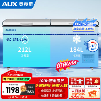 Aux 396-liter commercial large-capacity freezer for home and business, dual-purpose stocking freezer, refrigeration and freezing, dual-purpose ice cream cabinet, dual-temperature double-box freezer, guaranteed price 618 kcd-396a596d