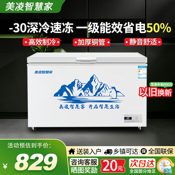 Meiling smart home freezer commercial refrigeration large capacity refrigeration and freezing dual-purpose horizontal dual-temperature household supermarket quick-freezing fresh-keeping freezer energy-saving powerful refrigeration first-level energy efficiency 1.1 meters long single temperature can hold 390 pounds | -30 pure copper tube refrigeration | first-level energy efficiency