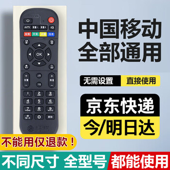 Suitable for china mobile set-top box remote control universal cm201-2 mobaihe box migu guangdong jiulian technology remote control digital network broadband lcd remote control board china mobile fully universal issued by jingcang