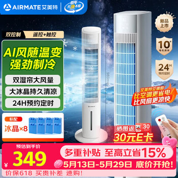 Airmate ai wind changes with temperature home air conditioning fan floor-standing remote control cooling fan living room humidification refrigeration cooling air conditioning fan office bladeless tower fan small air conditioner fc-r51
