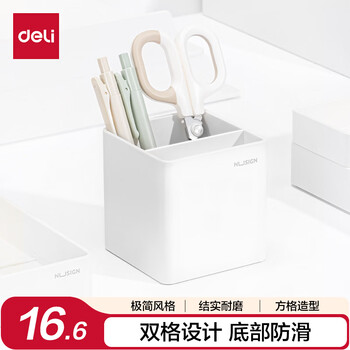 Deli simple checkered pen holder office desktop storage box non-slip bottom thickened double compartment cosmetics storage box office supplies ivory white ns011 back-to-school stationery