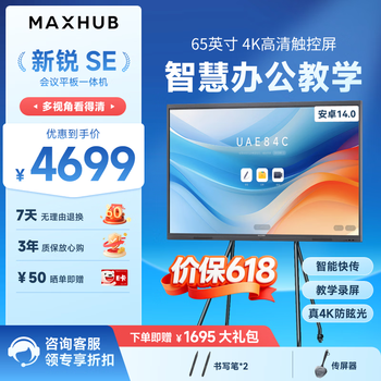 Maxhub conference tablet all-in-one touch screen cutting-edge se65-inch teaching all-in-one touch screen high-definition electronic whiteboard training conference tablet writing projection screen sg65cab