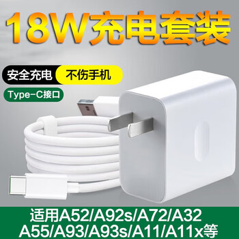 Original suitable oppoa93 charger 18w fast charging a92s/a72/a52/a32/a55/a93s flash charging mobile phone charging plug set 18w fast charging head + 1 meter cable