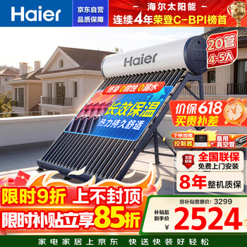 Haier solar water heater for home use, photoelectric dual-purpose high-efficiency energy-gathering ring, electric heating, first-class energy efficiency, long-lasting thermal insulation, wind resistance and durability, 20 tubes, 175 liters m5 (4-5 people)