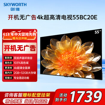 Skyworth price guaranteed 618 tv 55bc20e 55-inch 4k ultra hd full screen no ads when started hotel home lcd flat-panel tv trade-in