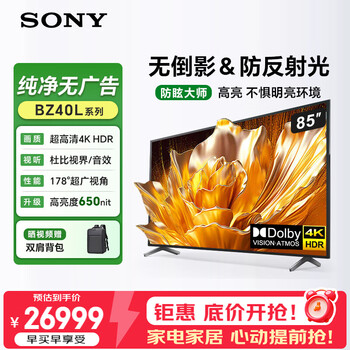 Sony (sony) price guarantee 618 fw-85bz40l non-reflective tv 85-inch 4k ultra-high definition wireless projection video conferencing tablet 650 nits conference tv without advertising