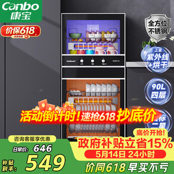 Canbo disinfection cabinet household stainless steel small vertical two-star high temperature bottles and tableware double door 90l four-layer storage drying disinfection cupboard government subsidy xdz90-d1