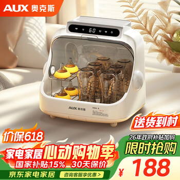 Aux bottle sterilizer baby ultraviolet bottle sterilizer drying tableware toy disinfection and drying machine 72h baby storage national subsidy fg02-n1