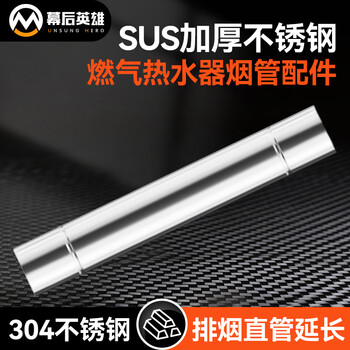Behind-the-scenes hero gas water heater exhaust pipe thickened 304 stainless steel exhaust pipe strong exhaust pipe extension extension pipe universal explosion-proof pipe accessories diameter 60mm long 50cm