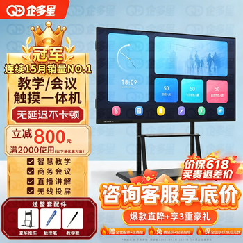 Qidoxing multimedia teaching all-in-one machine touch screen 4k conference tablet electronic whiteboard education and training touch all-in-one machine projection screen office remote video smart screen 75lcd touch screen all-in-one machine/5-8 people + mobile cart business meeting android 4+32/4k high-definition display