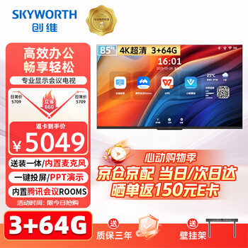 Skyworth price guaranteed 618 85-inch conference video conference tablet all-in-one machine 3+64g 4k ultra-clear mobile wireless projection conference room mobile display office 85c3gt