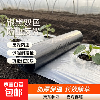 New material silver and black two-color mulch film thickened insect-proof reflective mulch film covering weeding and heat preservation mulch film agricultural use 10 pounds of silver and black 1.2 silk 1.3 meters wide and 230 meters long