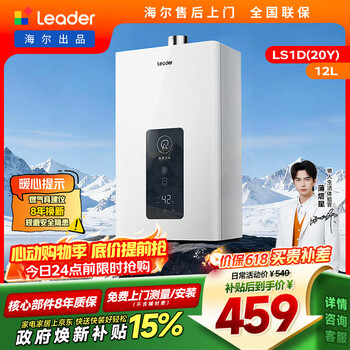 Tongshuai haier's 12-liter liquefied gas special water heater jd.com self-operated door-to-door installation household constant temperature energy-saving fast heating wind-resistant and anti-freeze 12ls1d (20y)