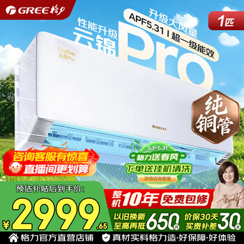 Gree air conditioner yunjin pro 1.5 hp new level of energy efficiency frequency conversion heating and cooling pure copper tube ai power saving comfortable wind wall-mounted air conditioner hanging state subsidy for home appliances yunjin pro ai power saving pure copper tube larger one same model as the second generation of liangzhixia