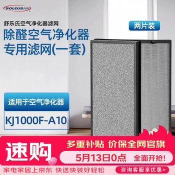 Soleusair air purifier filter rf10001 removes smog, removes formaldehyde, removes odors and removes smoke household filter set (applicable to a10) accessories gifts