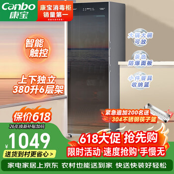 Canbo disinfection cabinet home vertical kitchen disinfection cupboard door kitchen dishes tableware large capacity uv disinfection cabinet touch control drain-free ztp380x-c2s