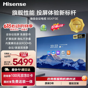 Hisense price guaranteed 618 85-inch conference video conference flat-panel tv all-in-one 3+64gb wireless projection conference room display 4k office teaching training 85xp3e