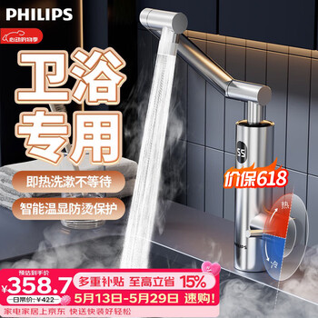 Philips electric hot water faucet with large screen digital display, stainless steel kitchen and bathroom model, mechanical arm universal tube, instant hot-heating balcony electric water heater package installation 2105 price guarantee 618