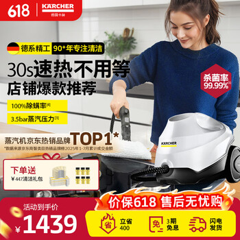 Karcher price guaranteed 618 german kach household quick-heat multi-functional steam mop cleaning machine air-conditioning cleaning high temperature and high pressure sterilization rate 99.99% sc3 standard version