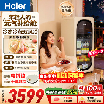 Haier 169 mailang yuanqi ice bar home fresh cabinet living room large capacity small refrigerator freezer dual temperature air-cooled frost-free first-class energy efficiency lc-169wlh9ey1 price guarantee 618
