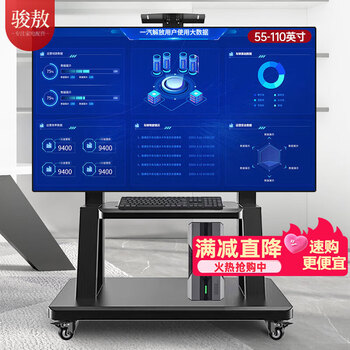 Junao tv mobile stand 55-110 inch tv large screen floor-standing rack all-in-one tv stand tv cart xiaomi skyworth hisense huawei video conference stand