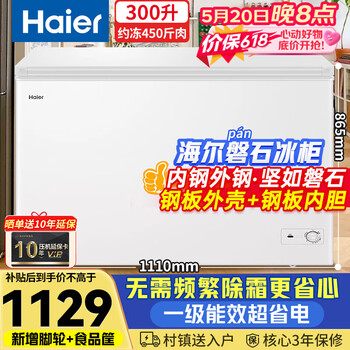 Haier 300-liter freezer for home use without frequent defrosting, first-class energy-efficiency refrigerated freezer to preserve freshness, small large-capacity refrigerator, commercial quick-freezer bc/bd-300ghp price guarantee 618