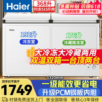 Haier 368-liter household freezer dual-temperature dual-box refrigeration and freezing dual-purpose fresh-keeping without frequent defrosting large-capacity first-class energy-efficiency horizontal refrigerator fcd-368ghkp national subsidy