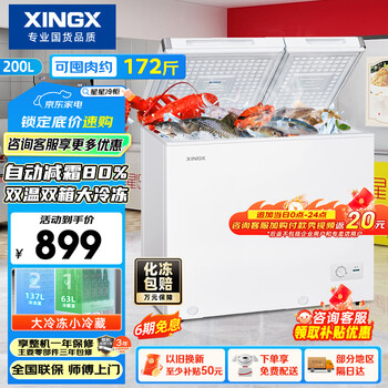 Xingx (xingx) 200l dual-temperature household horizontal freezer large-capacity fresh-keeping horizontal first-class energy-efficiency refrigerator refrigerated freezing dual-temperature frost-reducing freezer bcd-200ge trade-in price guarantee 618
