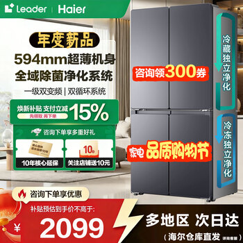 Haier refrigerator 502 liters, four-door, ultra-thin within 60cm, can be embedded in double cycle cross multi-door, first-class energy efficiency, dual frequency conversion, air-cooled, frost-free household refrigerator, leader in national subsidies, global purification + 594mm ultra-thin + air-cooled, frost-free + three-speed variable temperature