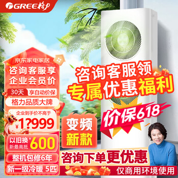 Gree price guaranteed 618 5 hp cabinet air conditioner qingxiangfeng frequency converter heating and cooling level 1 energy efficiency 380v three-phase electric standing cabinet air conditioner large air volume rf12wpdf/nhp-n1jy01