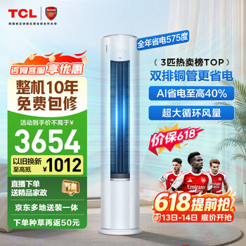 Tcl price guaranteed 618 new air conditioner jingdong co-branded true power saving pro second generation 3 hp new first level energy efficiency frequency converter double row copper tube kfr-72lw/rt2eb+b1 national subsidy