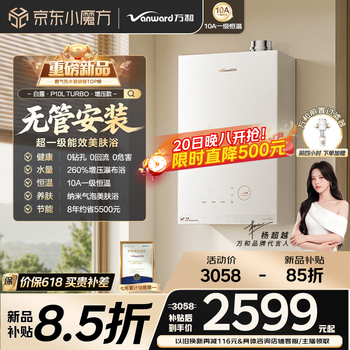 Wanhe non-condensed water white dew p10l 16 liters of natural gas super first-class energy efficiency silent 10a class constant temperature bubble washing subsidy 15% p10lturbo gas water heater