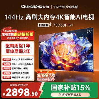 Changhong price guaranteed 618 quality model 75d68f-g1 75-inch 144hz high-brush 4gb+64gb large memory 4k ultra-high-definition smart lcd flat-panel tv with state subsidies