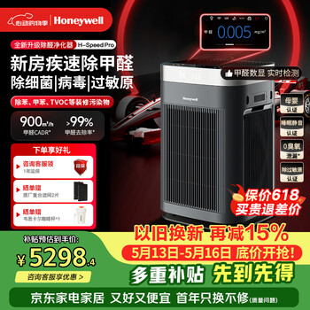Honeywell air purifier large space formaldehyde removal new house special bacteria virus removal odor maternal and infant certified home sleep silent disinfection purifier h-speed pro