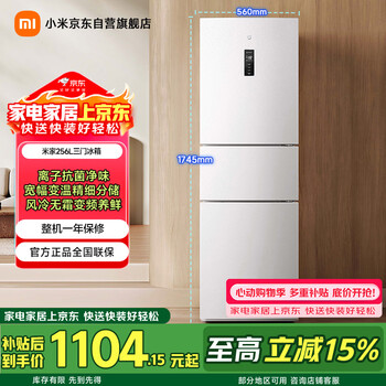 Mijia xiaomi 256l three-door refrigerator small apartment rental dormitory household variable frequency air-cooled frost-free energy-saving first-level energy efficiency bcd-256wmsa01