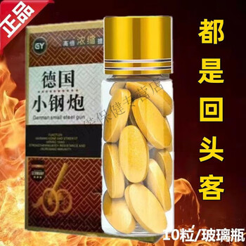 Er yabei's bitter german small steel gun men's standing health care product enhanced version of single products for middle-aged and elderly people authentic gold gun small box of 10 tablets a must-have for sexual happiness