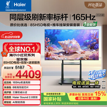 Haier package installation version, cart hanger, delivery and installation, high-quality mobile tv 85h5d 85-inch 165hz 64gb eye protection conference machine h5c upgraded version 1