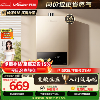 Wanhe be1 pro 14l is better than 13l natural gas and water gas dual-modulation frequency conversion, constant temperature energy saving, dc frequency conversion, low water pressure start 14be1pro gas water heater