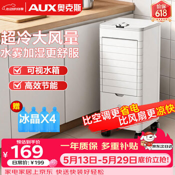 Oaks (aux) air conditioning fan cooler small air conditioning cooler single cooling household cooling fan dormitory office mobile air conditioning fan fan cooler fls-160as