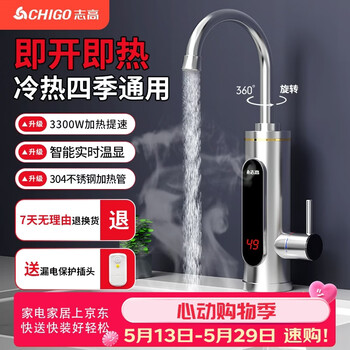 Chigo electric hot water faucet instant heating fast overheating electric heating hot and cold kitchen bathroom balcony household water heater digital display + leakage protection + electroplating silver