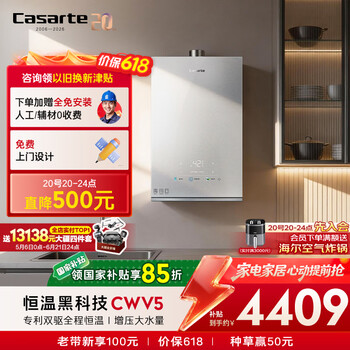Casarte 16 liter unbounded cwv5 gas water heater natural gas dual drive water servo constant temperature boosting silent jingdong self-operated door-to-door installation price guarantee 618