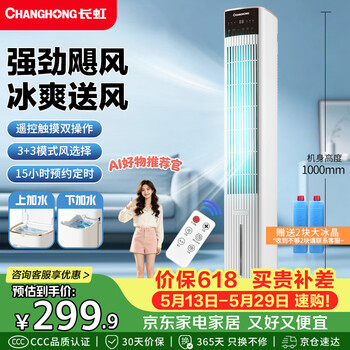 Changhong (changhong) air conditioning fan household remote control humidification cooling fan living room floor-standing air cooler bedroom office kitchen energy-saving water-cooled tower fan mobile high wind small air conditioner fs-td501