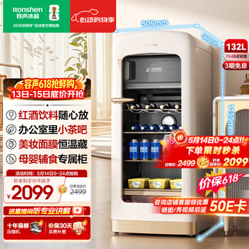 Rongsheng world cup customized sugar cube 132l ice bar home living room small refrigerator first-class energy efficiency refrigerated frozen beverage cabinet fresh tea cabinet wine cabinet jc-132zrsy price guarantee 618
